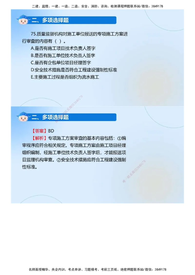 01.《监理法规》2024年真题解析.mp4_监理工程师_2025监理工程师_2025年监理工程师SVIP_2025年监理概论法规SVIP_03-习题精析✿实战特训✿模考通关_23-概论《真题解析班》名师ZD