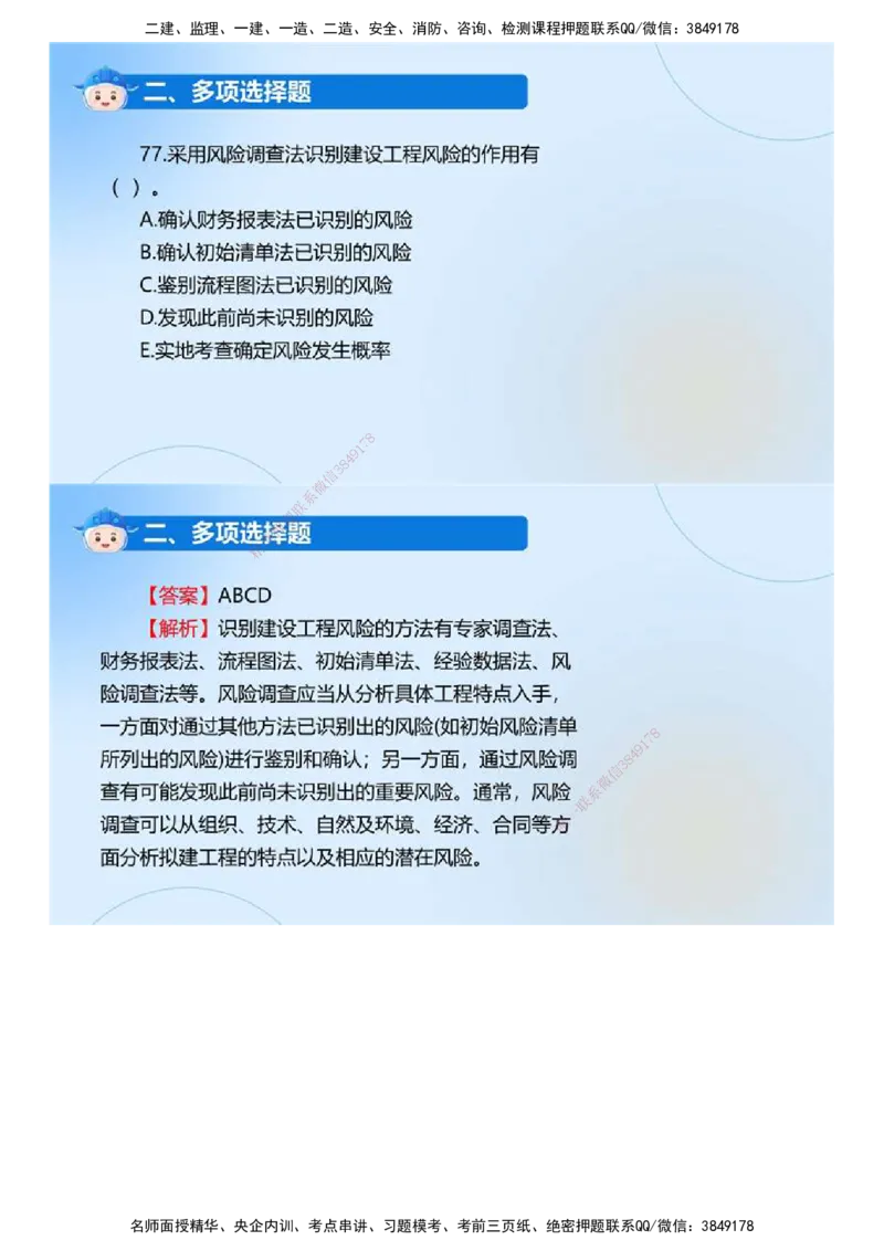01.《监理法规》2024年真题解析.mp4_监理工程师_2025监理工程师_2025年监理工程师SVIP_2025年监理概论法规SVIP_03-习题精析✿实战特训✿模考通关_23-概论《真题解析班》名师ZD