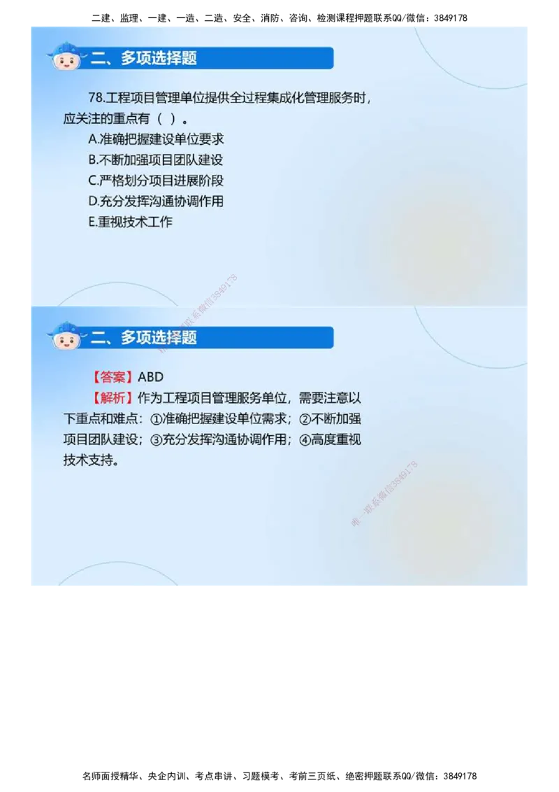 01.《监理法规》2024年真题解析.mp4_监理工程师_2025监理工程师_2025年监理工程师SVIP_2025年监理概论法规SVIP_03-习题精析✿实战特训✿模考通关_23-概论《真题解析班》名师ZD