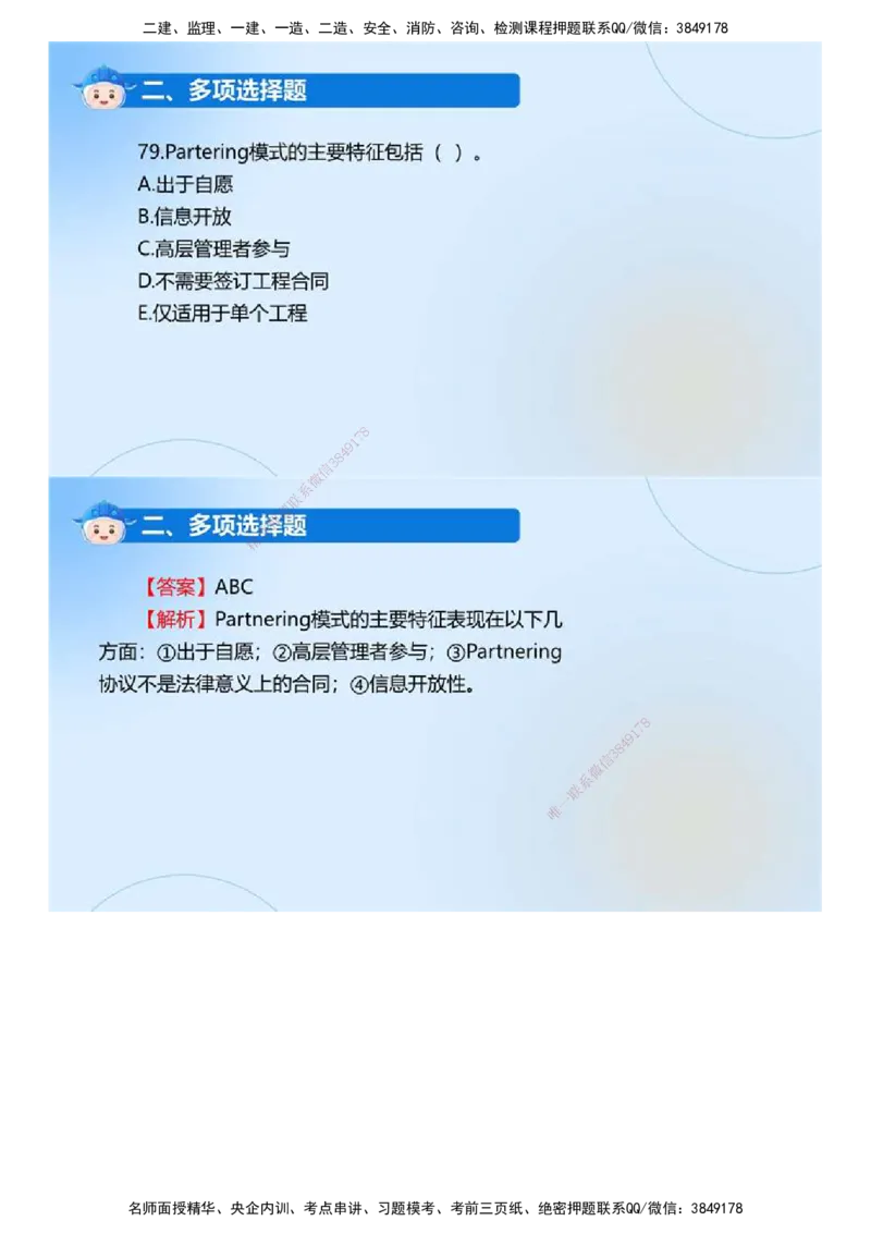 01.《监理法规》2024年真题解析.mp4_监理工程师_2025监理工程师_2025年监理工程师SVIP_2025年监理概论法规SVIP_03-习题精析✿实战特训✿模考通关_23-概论《真题解析班》名师ZD