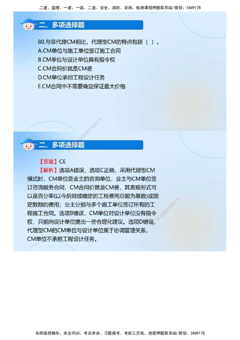 01.《监理法规》2024年真题解析.mp4_监理工程师_2025监理工程师_2025年监理工程师SVIP_2025年监理概论法规SVIP_03-习题精析✿实战特训✿模考通关_23-概论《真题解析班》名师ZD