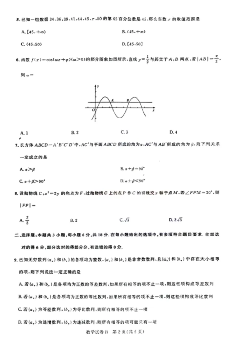 广东省2025届广州市高三年级上学期阶段性训练暨8月摸底考试(市调研考）数学试卷(1)_8月_240821广东省广州市2025届高三年级上学期8月摸底考试(市调研考）
