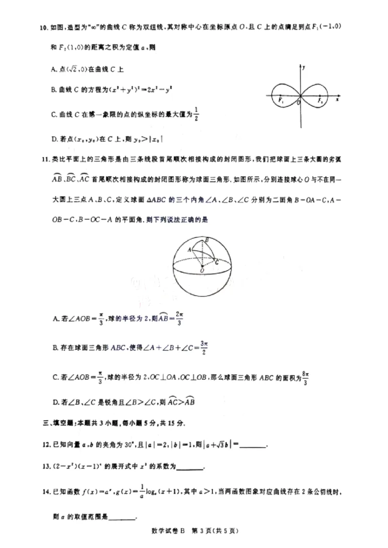 广东省2025届广州市高三年级上学期阶段性训练暨8月摸底考试(市调研考）数学试卷(1)_8月_240821广东省广州市2025届高三年级上学期8月摸底考试(市调研考）