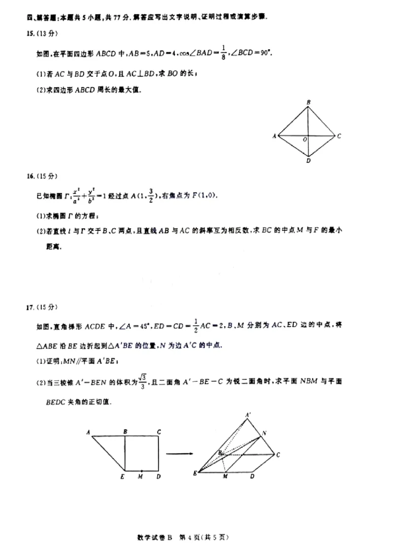 广东省2025届广州市高三年级上学期阶段性训练暨8月摸底考试(市调研考）数学试卷(1)_8月_240821广东省广州市2025届高三年级上学期8月摸底考试(市调研考）