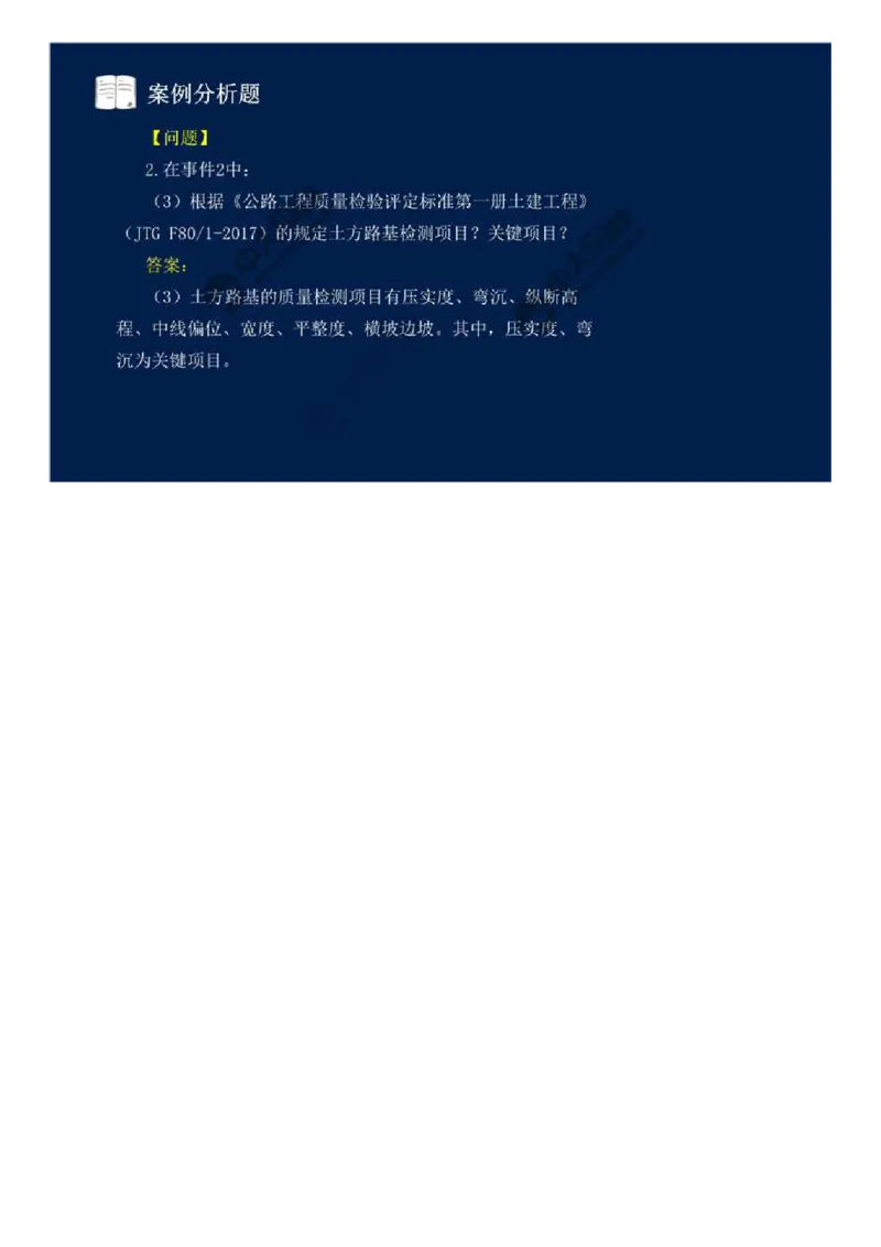 01.第一讲.mp4_监理工程师_2025监理工程师_2025年监理工程师SVIP_2025年监理交通案例SVIP_03-习题精析✿实战特训✿模考通关_06-交通案例《习题解析班》田邵楠ZD_讲义