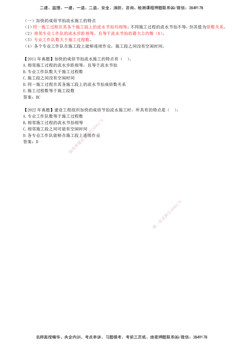 09-进度控制第二章-第二节-有节奏流水施工（一）_监理工程师_2025监理工程师_2025年监理工程师SVIP_2025年监理土建控制SVIP_02-基础精讲✿高端面授✿深度强化_贾若冰_讲义