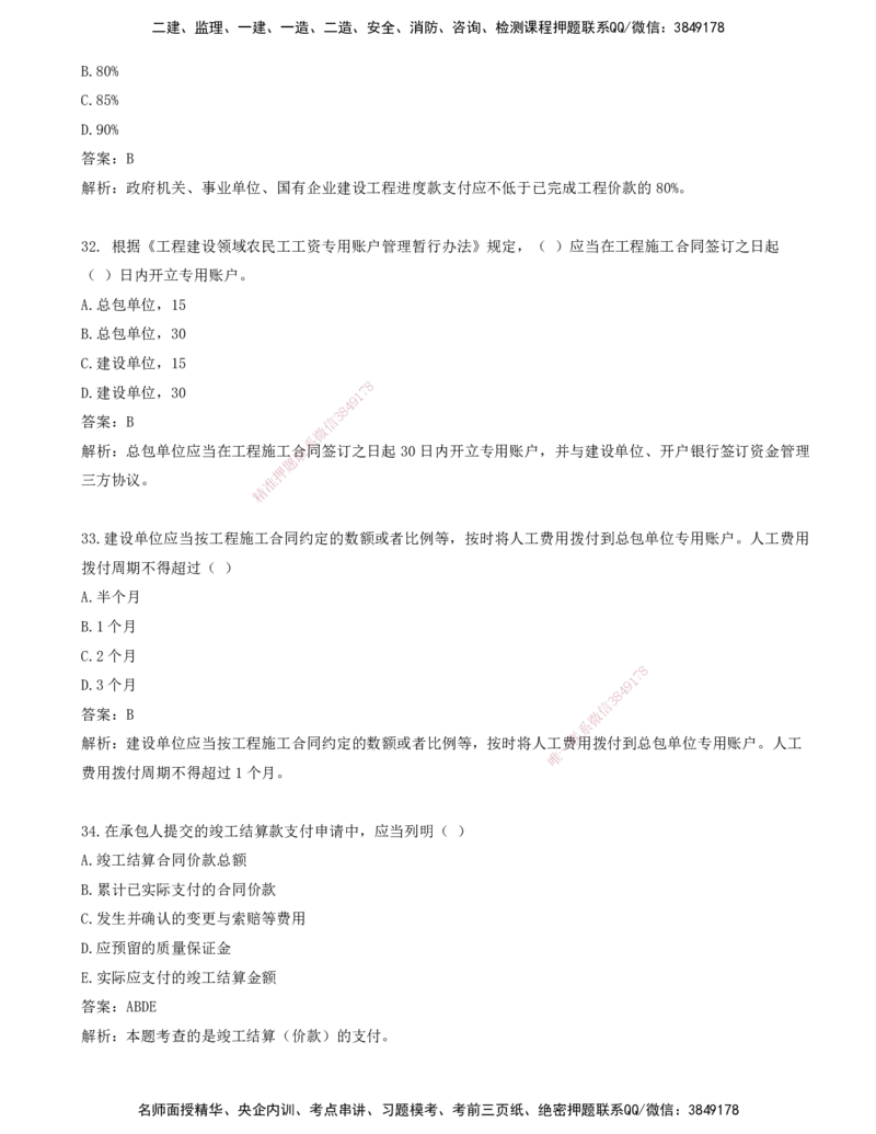 09.09-第七章-建设工程施工阶段投资控制（二）_监理工程师_2025监理工程师_2025年监理工程师SVIP_2025年监理土建控制SVIP_03-习题精析✿实战特训✿模考通关_王少杰_讲义