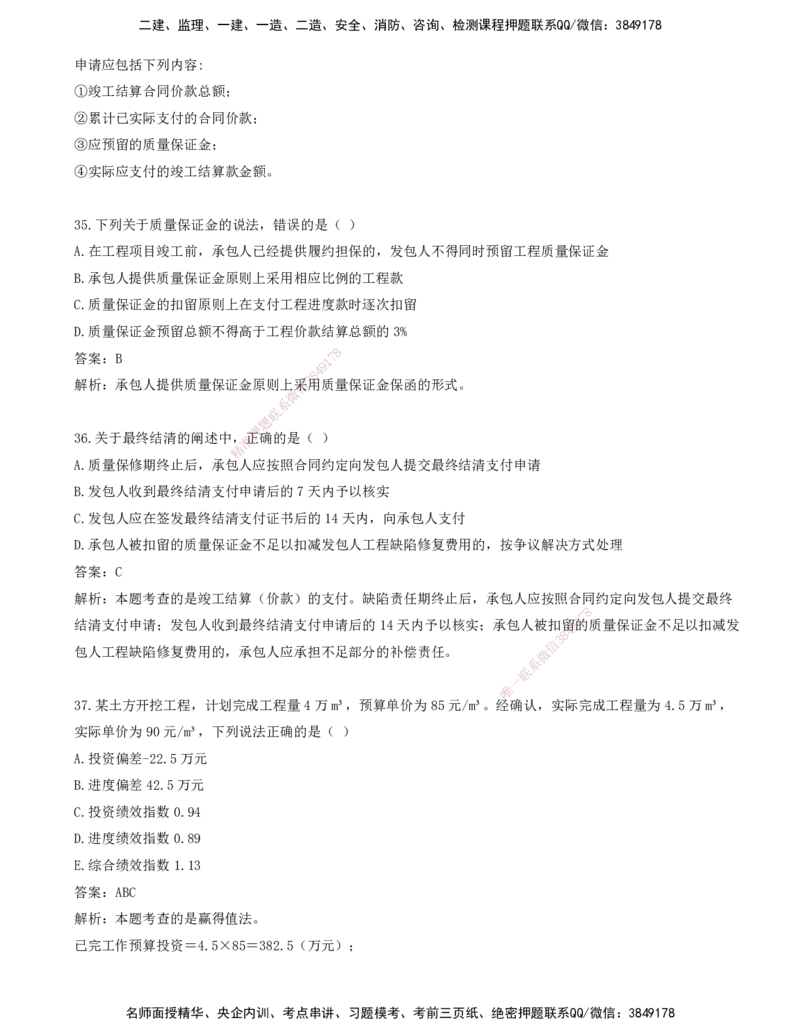 09.09-第七章-建设工程施工阶段投资控制（二）_监理工程师_2025监理工程师_2025年监理工程师SVIP_2025年监理土建控制SVIP_03-习题精析✿实战特训✿模考通关_王少杰_讲义