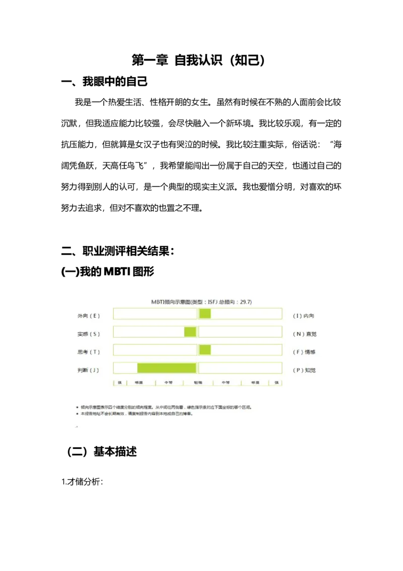 职业生涯规划书_E6-职业规划_100水利专业