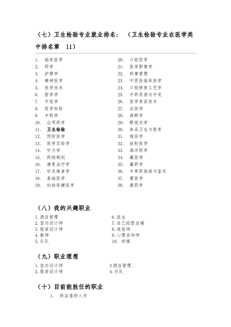 职业生涯规划书_E6-职业规划_100水利专业