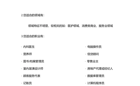 职业生涯规划书_E6-职业规划_100水利专业