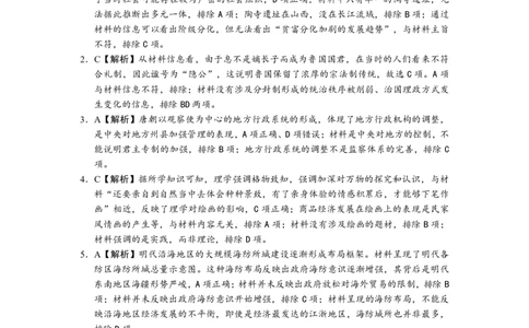 2024届湖南省长沙市第一中高三下学期高考适应性演练(一）历史答案_2024年3月_013月合集_2024届湖南省长沙市第一中高三下学期高考适应性演练（一）