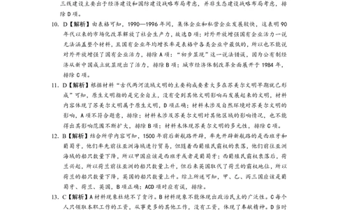 2024届湖南省长沙市第一中高三下学期高考适应性演练(一）历史答案_2024年3月_013月合集_2024届湖南省长沙市第一中高三下学期高考适应性演练（一）