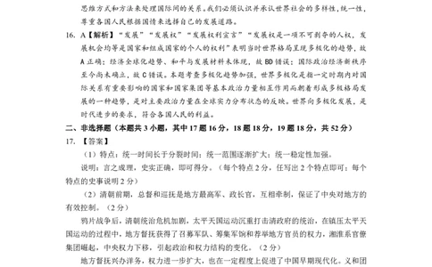 2024届湖南省长沙市第一中高三下学期高考适应性演练(一）历史答案_2024年3月_013月合集_2024届湖南省长沙市第一中高三下学期高考适应性演练（一）