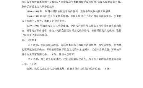 2024届湖南省长沙市第一中高三下学期高考适应性演练(一）历史答案_2024年3月_013月合集_2024届湖南省长沙市第一中高三下学期高考适应性演练（一）