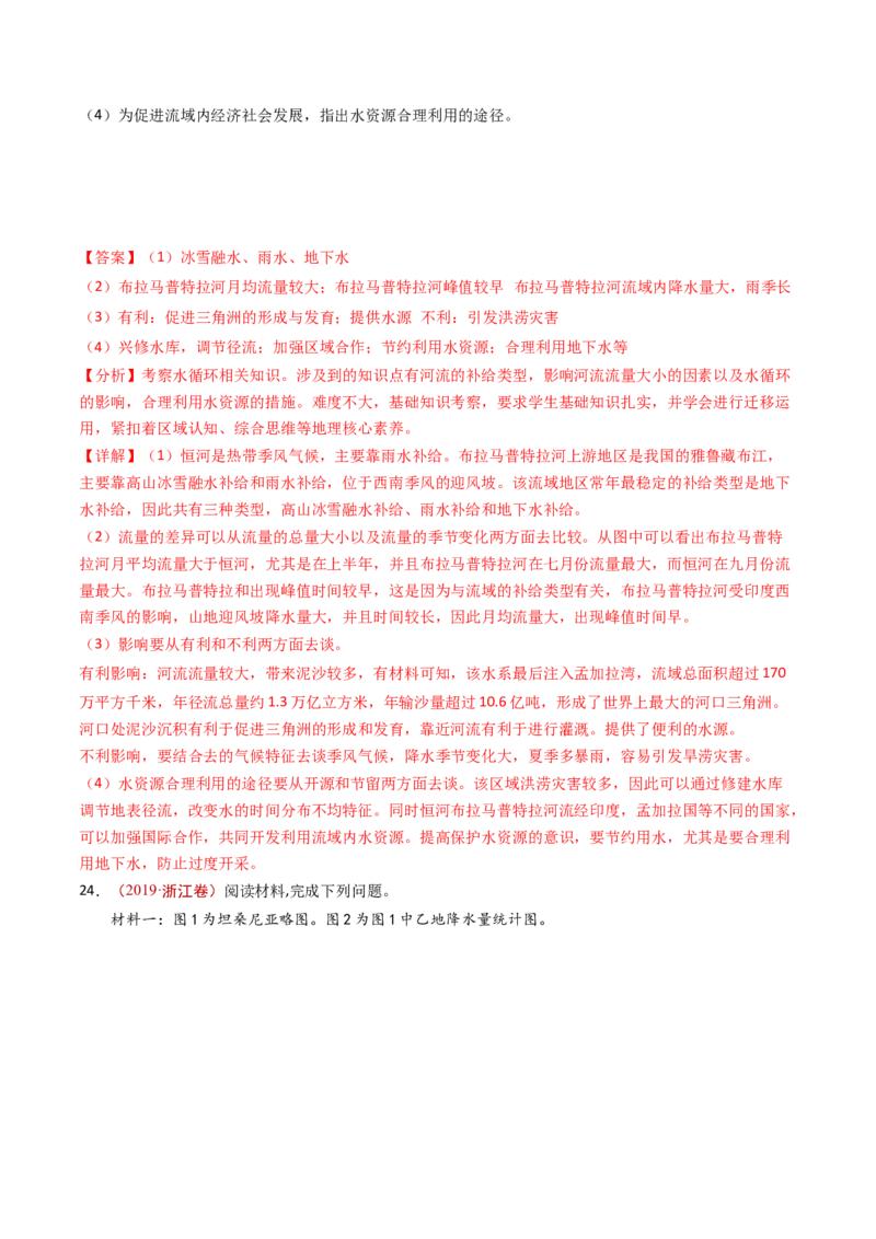 专题15区域联系和区域协调发展-十年（2014-2023）高考地理真题分项汇编（解析卷）_近10年高考真题汇编（必刷）_十年（2014-2024）高考地理真题分项汇编（全国通用）