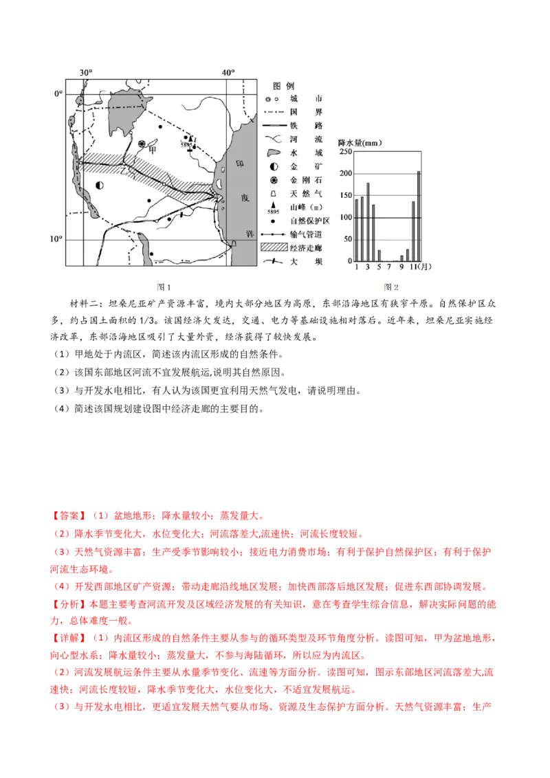 专题15区域联系和区域协调发展-十年（2014-2023）高考地理真题分项汇编（解析卷）_近10年高考真题汇编（必刷）_十年（2014-2024）高考地理真题分项汇编（全国通用）