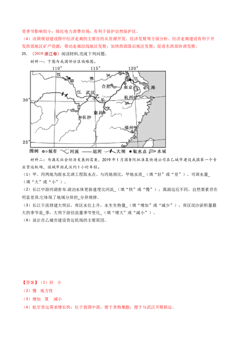 专题15区域联系和区域协调发展-十年（2014-2023）高考地理真题分项汇编（解析卷）_近10年高考真题汇编（必刷）_十年（2014-2024）高考地理真题分项汇编（全国通用）