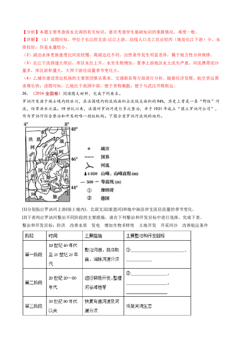 专题15区域联系和区域协调发展-十年（2014-2023）高考地理真题分项汇编（解析卷）_近10年高考真题汇编（必刷）_十年（2014-2024）高考地理真题分项汇编（全国通用）