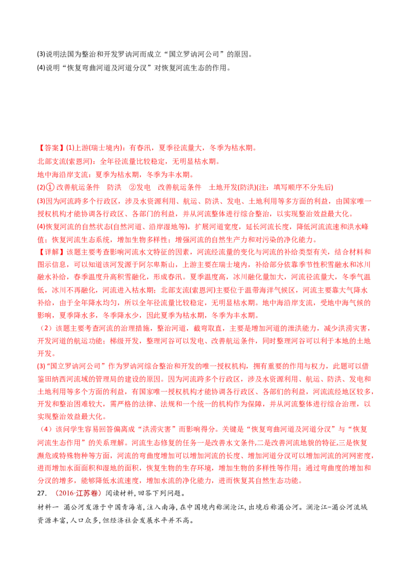 专题15区域联系和区域协调发展-十年（2014-2023）高考地理真题分项汇编（解析卷）_近10年高考真题汇编（必刷）_十年（2014-2024）高考地理真题分项汇编（全国通用）