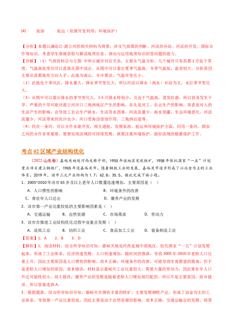 专题15区域联系和区域协调发展-十年（2014-2023）高考地理真题分项汇编（解析卷）_近10年高考真题汇编（必刷）_十年（2014-2024）高考地理真题分项汇编（全国通用）