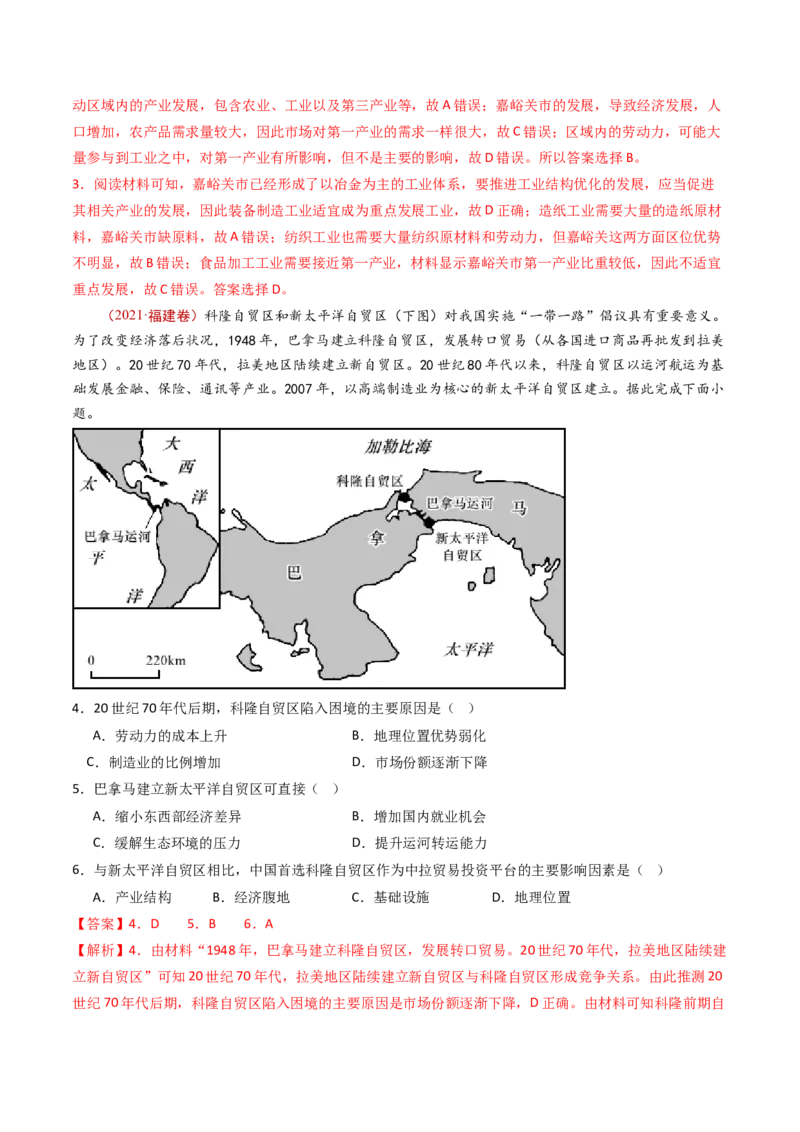 专题15区域联系和区域协调发展-十年（2014-2023）高考地理真题分项汇编（解析卷）_近10年高考真题汇编（必刷）_十年（2014-2024）高考地理真题分项汇编（全国通用）