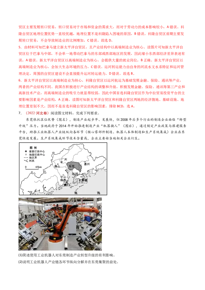 专题15区域联系和区域协调发展-十年（2014-2023）高考地理真题分项汇编（解析卷）_近10年高考真题汇编（必刷）_十年（2014-2024）高考地理真题分项汇编（全国通用）