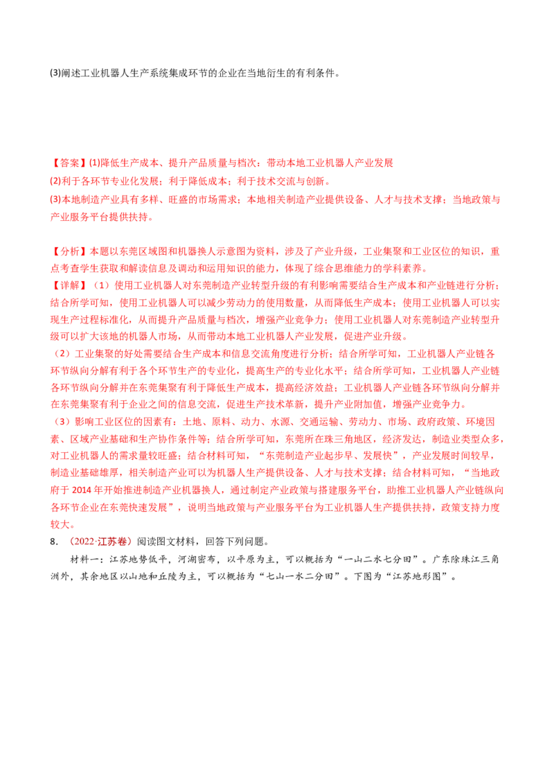 专题15区域联系和区域协调发展-十年（2014-2023）高考地理真题分项汇编（解析卷）_近10年高考真题汇编（必刷）_十年（2014-2024）高考地理真题分项汇编（全国通用）