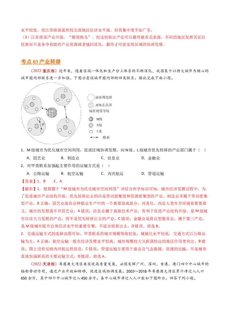 专题15区域联系和区域协调发展-十年（2014-2023）高考地理真题分项汇编（解析卷）_近10年高考真题汇编（必刷）_十年（2014-2024）高考地理真题分项汇编（全国通用）