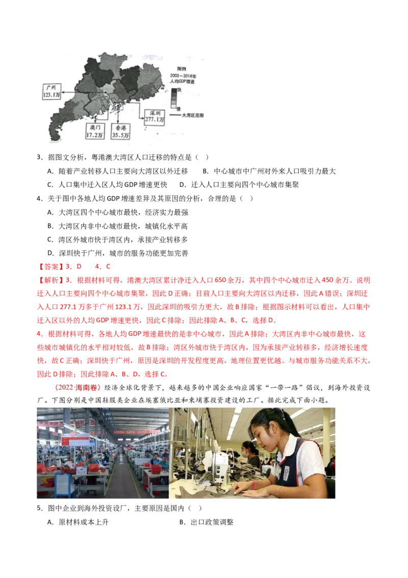 专题15区域联系和区域协调发展-十年（2014-2023）高考地理真题分项汇编（解析卷）_近10年高考真题汇编（必刷）_十年（2014-2024）高考地理真题分项汇编（全国通用）