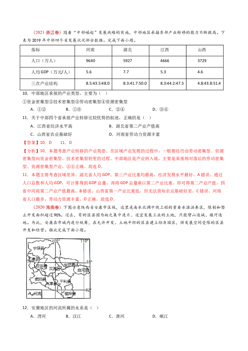 专题15区域联系和区域协调发展-十年（2014-2023）高考地理真题分项汇编（解析卷）_近10年高考真题汇编（必刷）_十年（2014-2024）高考地理真题分项汇编（全国通用）