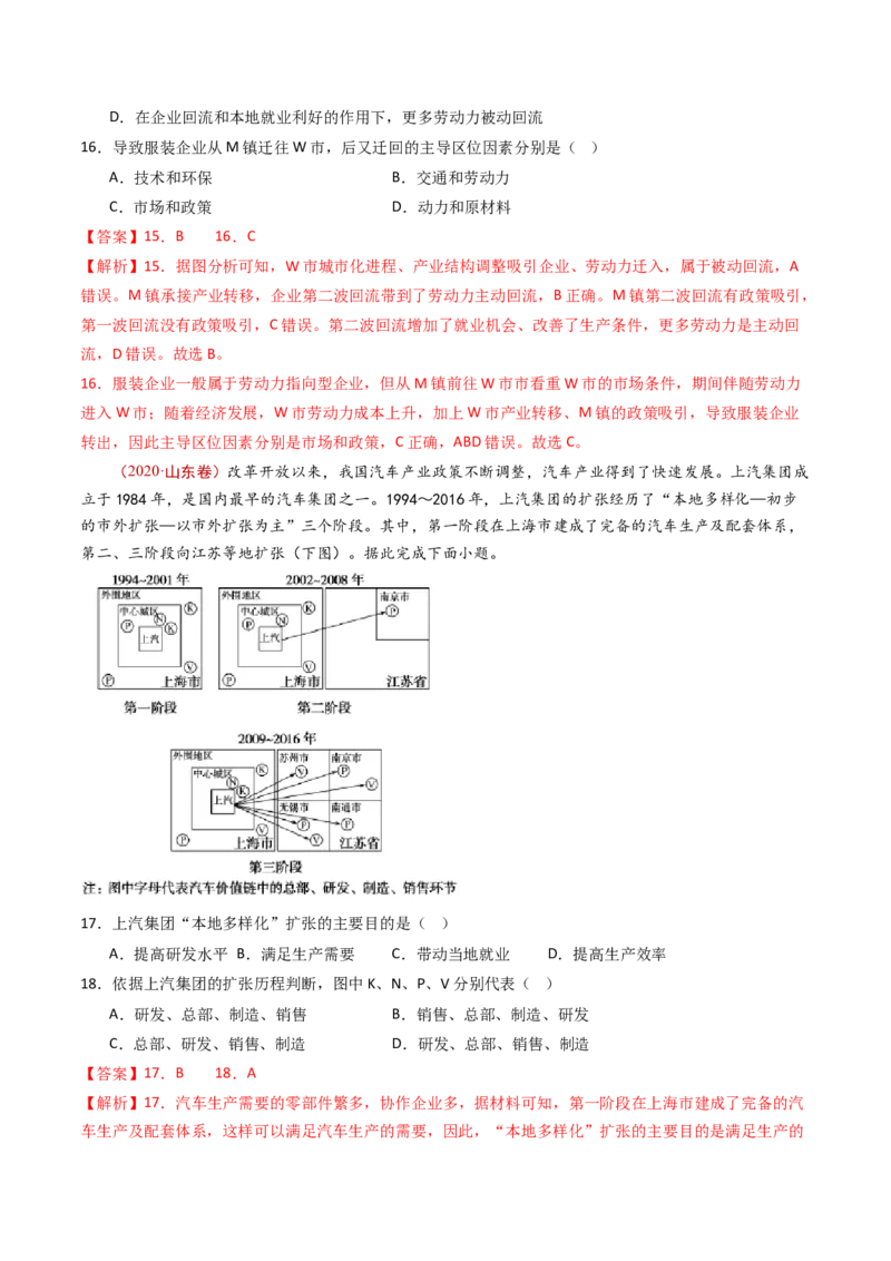 专题15区域联系和区域协调发展-十年（2014-2023）高考地理真题分项汇编（解析卷）_近10年高考真题汇编（必刷）_十年（2014-2024）高考地理真题分项汇编（全国通用）