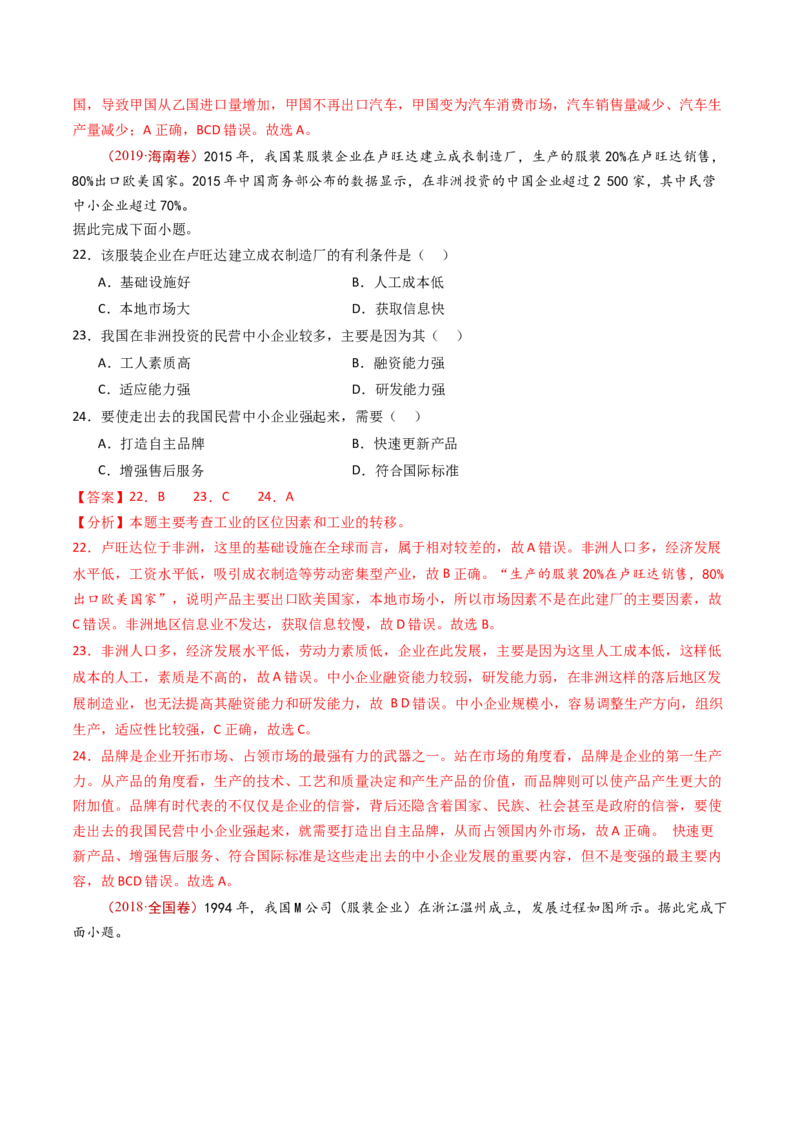 专题15区域联系和区域协调发展-十年（2014-2023）高考地理真题分项汇编（解析卷）_近10年高考真题汇编（必刷）_十年（2014-2024）高考地理真题分项汇编（全国通用）