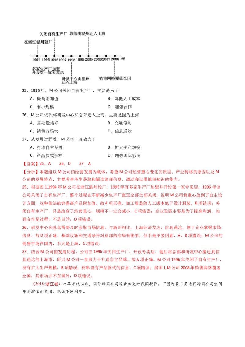 专题15区域联系和区域协调发展-十年（2014-2023）高考地理真题分项汇编（解析卷）_近10年高考真题汇编（必刷）_十年（2014-2024）高考地理真题分项汇编（全国通用）