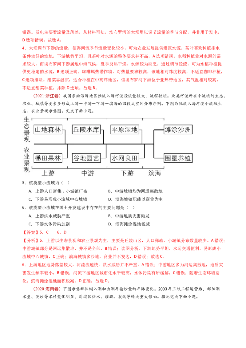 专题15区域联系和区域协调发展-十年（2014-2023）高考地理真题分项汇编（解析卷）_近10年高考真题汇编（必刷）_十年（2014-2024）高考地理真题分项汇编（全国通用）