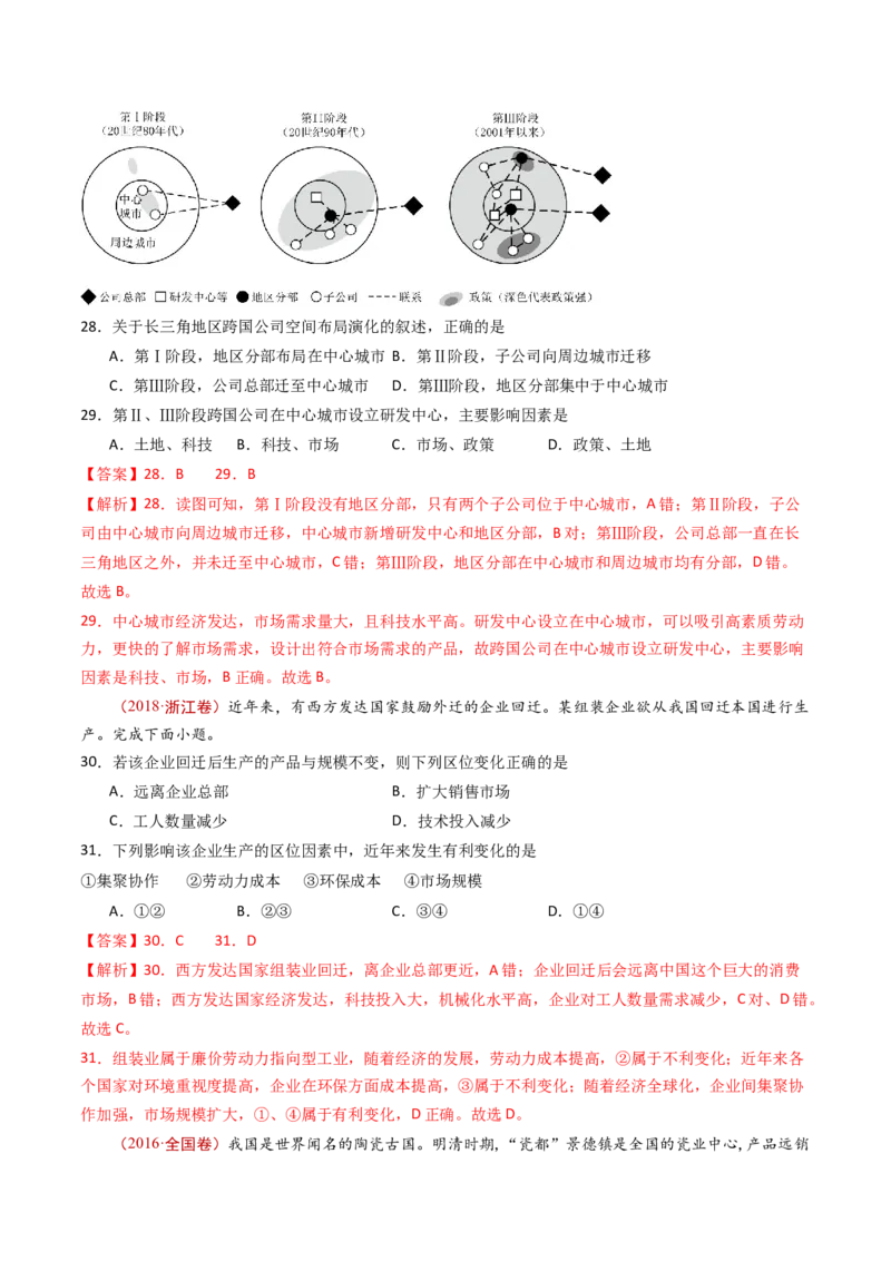 专题15区域联系和区域协调发展-十年（2014-2023）高考地理真题分项汇编（解析卷）_近10年高考真题汇编（必刷）_十年（2014-2024）高考地理真题分项汇编（全国通用）