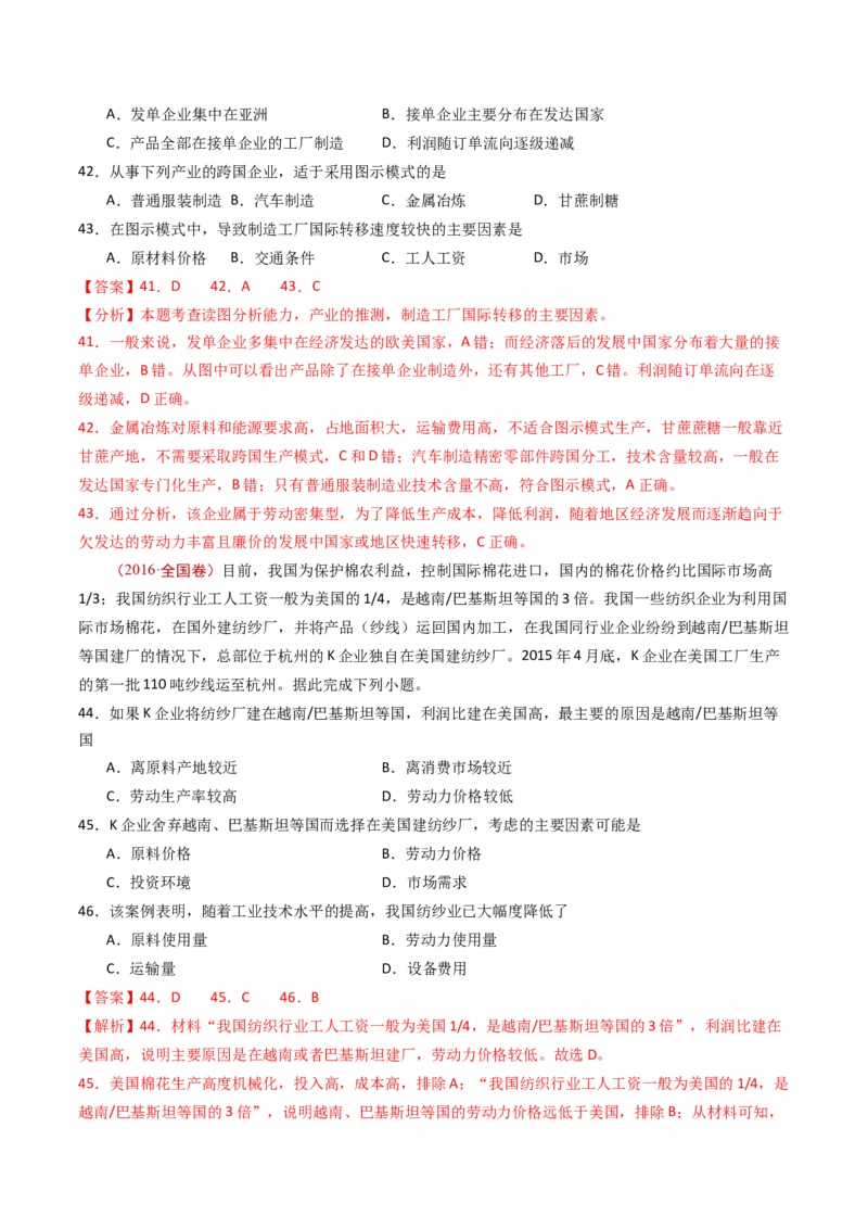 专题15区域联系和区域协调发展-十年（2014-2023）高考地理真题分项汇编（解析卷）_近10年高考真题汇编（必刷）_十年（2014-2024）高考地理真题分项汇编（全国通用）