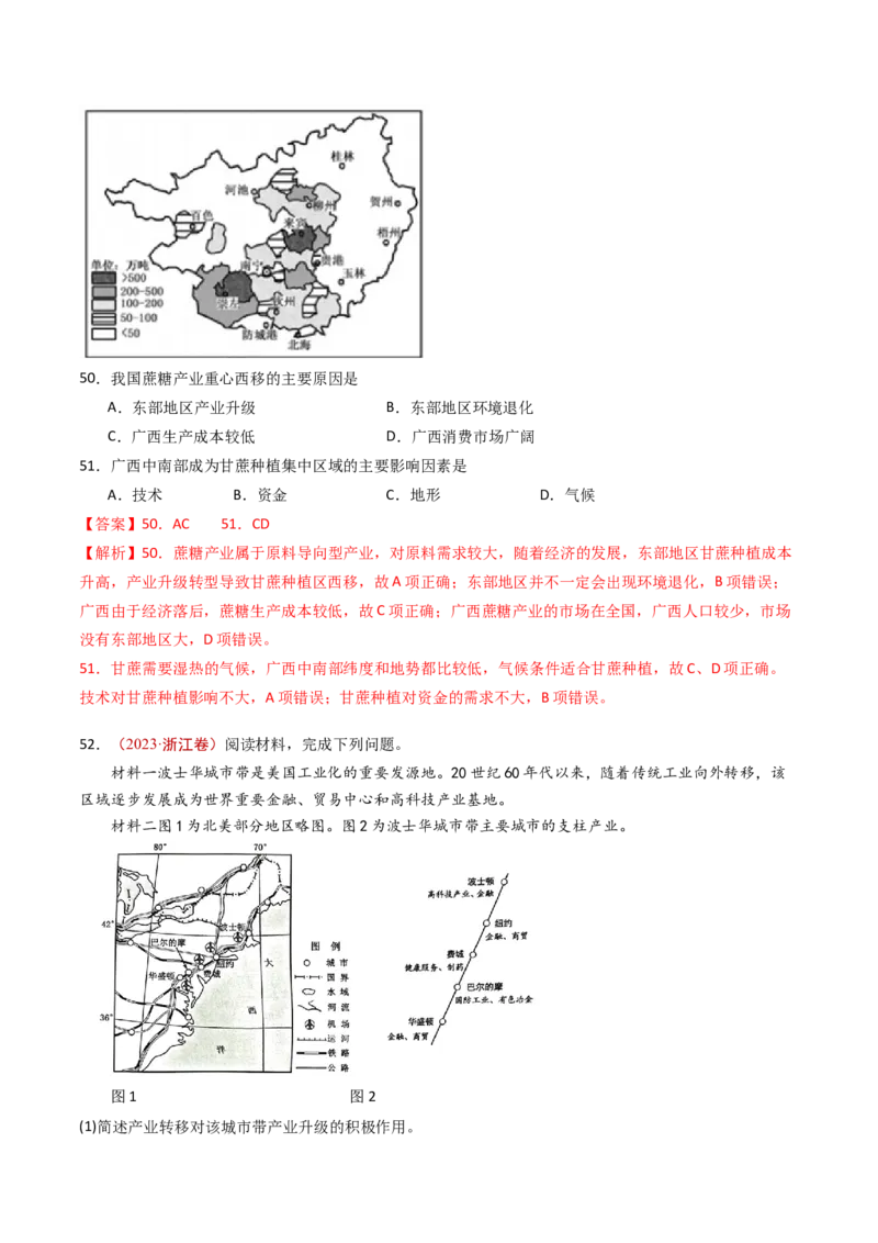 专题15区域联系和区域协调发展-十年（2014-2023）高考地理真题分项汇编（解析卷）_近10年高考真题汇编（必刷）_十年（2014-2024）高考地理真题分项汇编（全国通用）