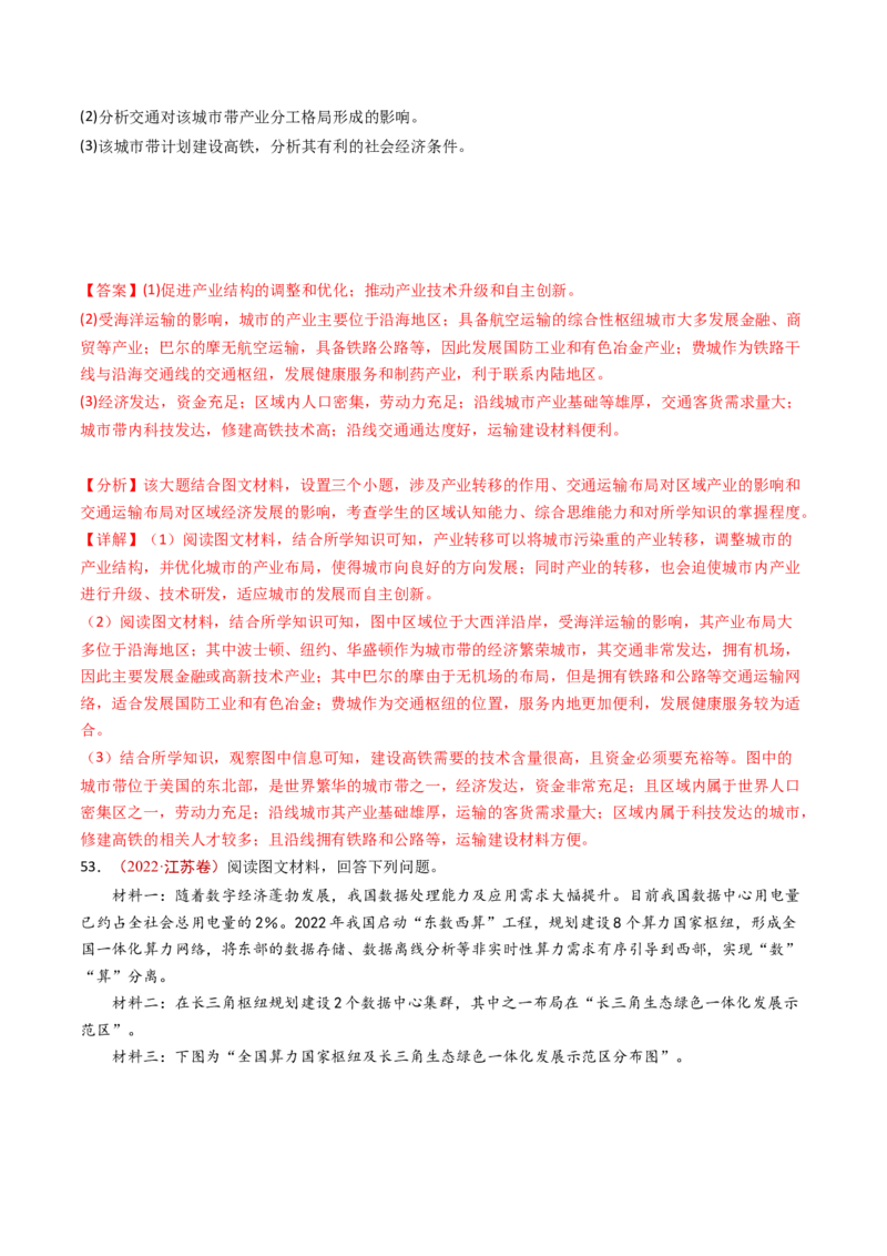专题15区域联系和区域协调发展-十年（2014-2023）高考地理真题分项汇编（解析卷）_近10年高考真题汇编（必刷）_十年（2014-2024）高考地理真题分项汇编（全国通用）