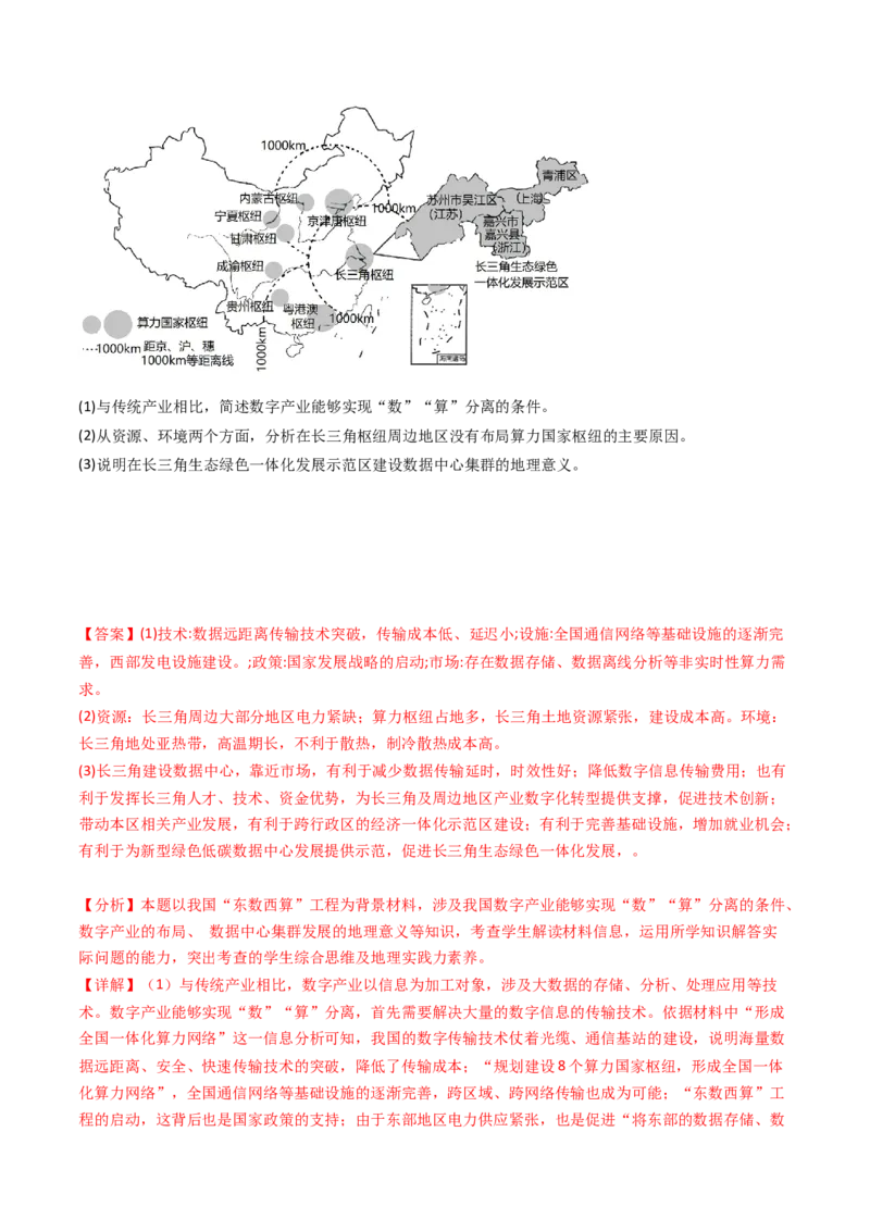 专题15区域联系和区域协调发展-十年（2014-2023）高考地理真题分项汇编（解析卷）_近10年高考真题汇编（必刷）_十年（2014-2024）高考地理真题分项汇编（全国通用）