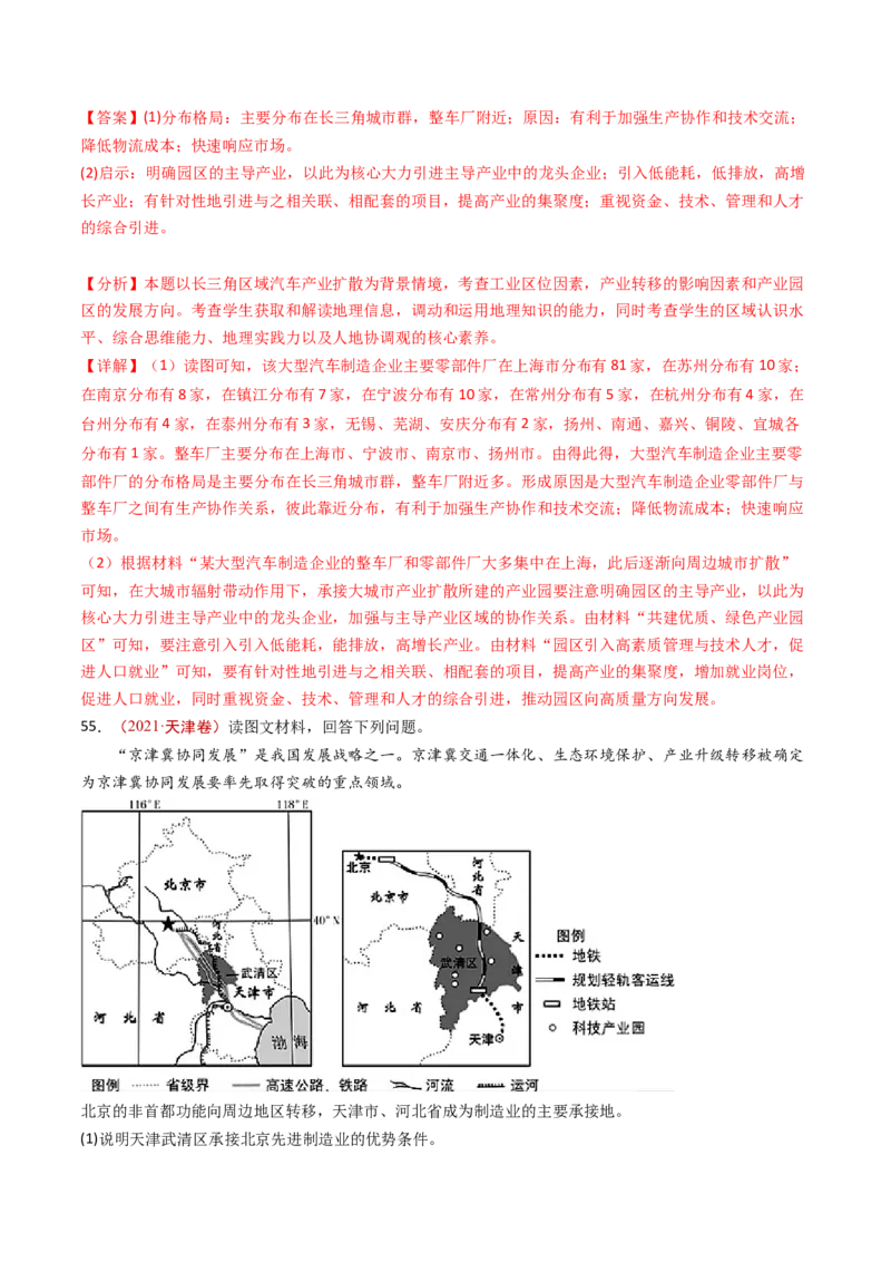 专题15区域联系和区域协调发展-十年（2014-2023）高考地理真题分项汇编（解析卷）_近10年高考真题汇编（必刷）_十年（2014-2024）高考地理真题分项汇编（全国通用）