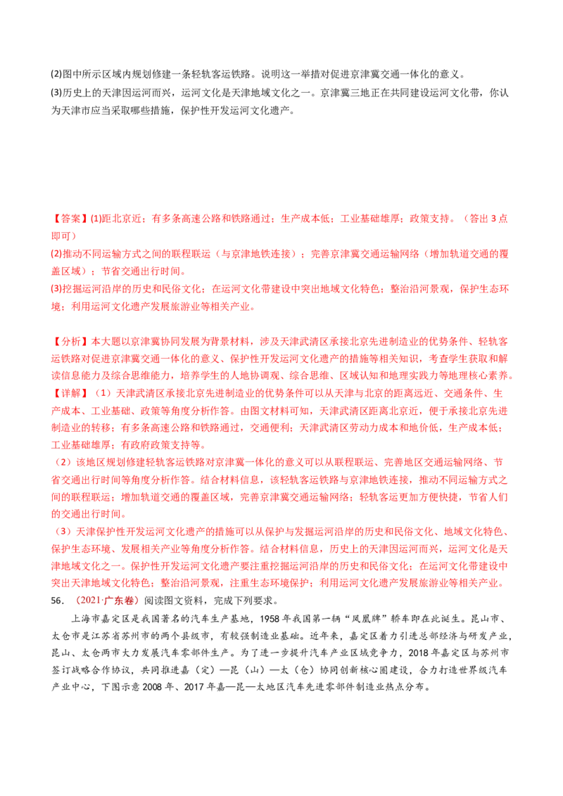 专题15区域联系和区域协调发展-十年（2014-2023）高考地理真题分项汇编（解析卷）_近10年高考真题汇编（必刷）_十年（2014-2024）高考地理真题分项汇编（全国通用）