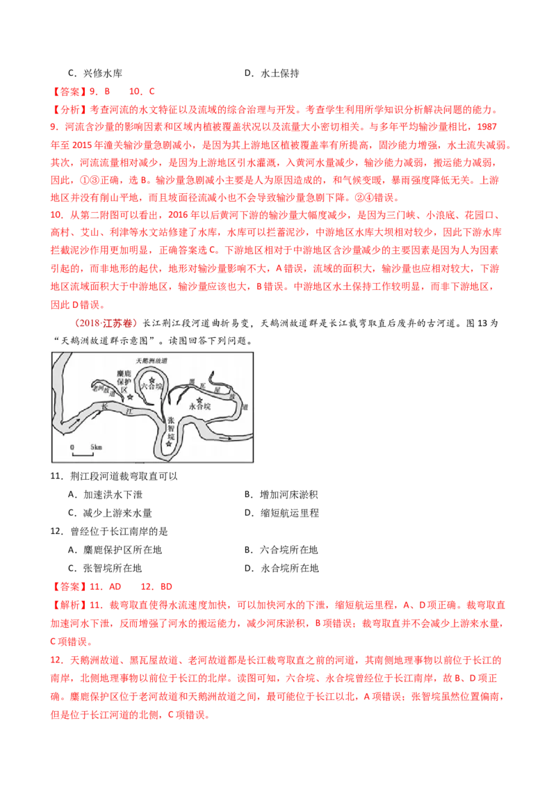 专题15区域联系和区域协调发展-十年（2014-2023）高考地理真题分项汇编（解析卷）_近10年高考真题汇编（必刷）_十年（2014-2024）高考地理真题分项汇编（全国通用）