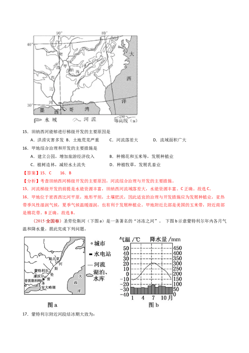专题15区域联系和区域协调发展-十年（2014-2023）高考地理真题分项汇编（解析卷）_近10年高考真题汇编（必刷）_十年（2014-2024）高考地理真题分项汇编（全国通用）