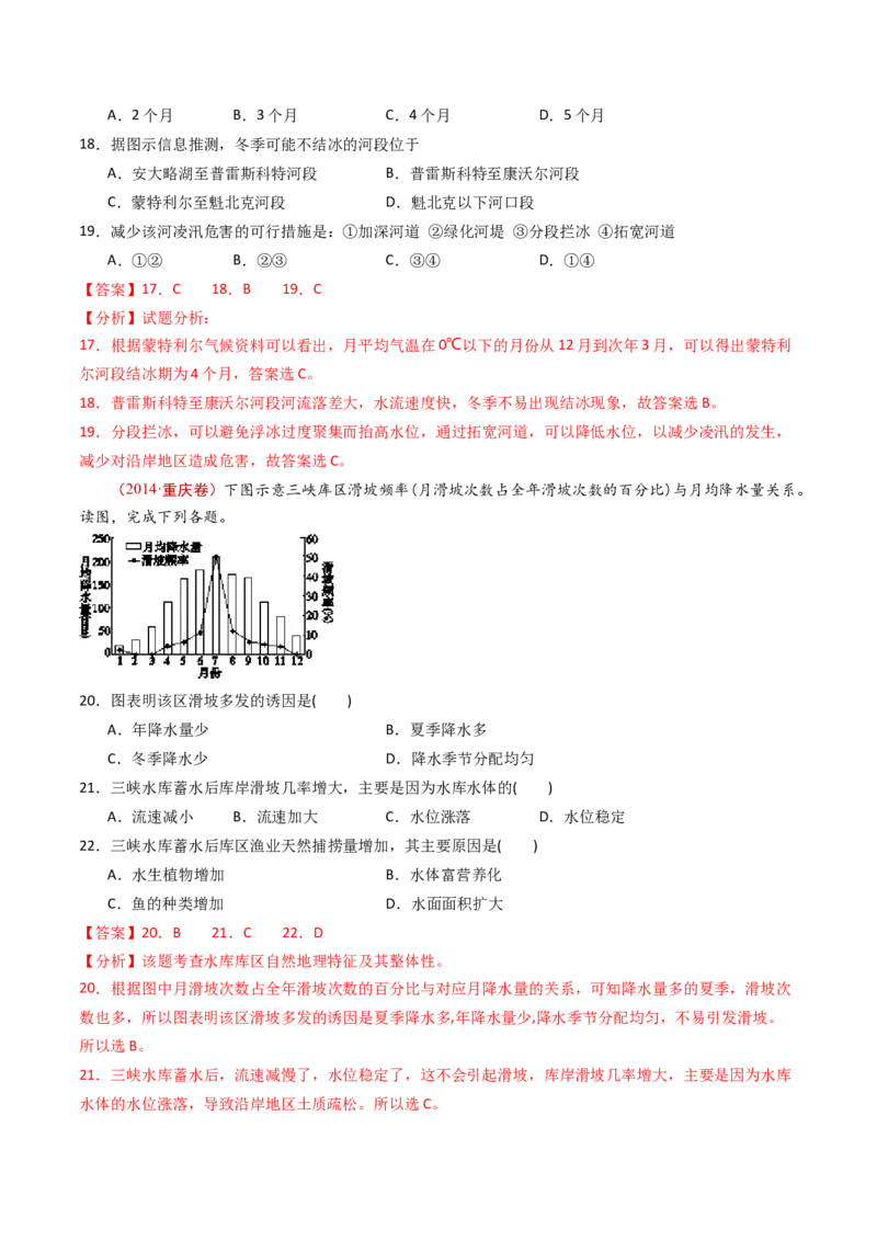 专题15区域联系和区域协调发展-十年（2014-2023）高考地理真题分项汇编（解析卷）_近10年高考真题汇编（必刷）_十年（2014-2024）高考地理真题分项汇编（全国通用）