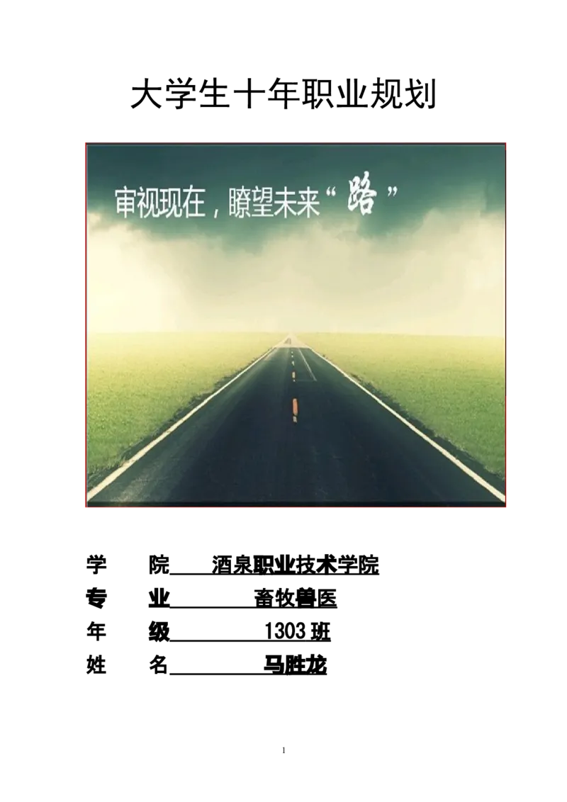 畜牧专业职业生涯规划_E6-职业规划_51动物医学专业