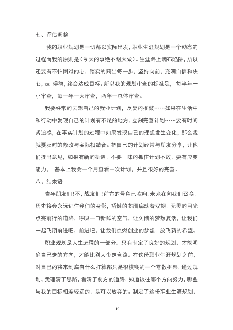 畜牧专业职业生涯规划_E6-职业规划_51动物医学专业