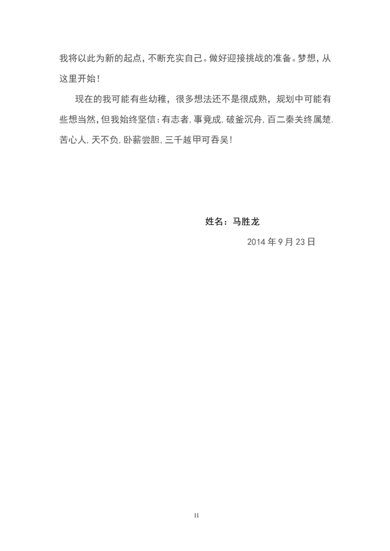 畜牧专业职业生涯规划_E6-职业规划_51动物医学专业