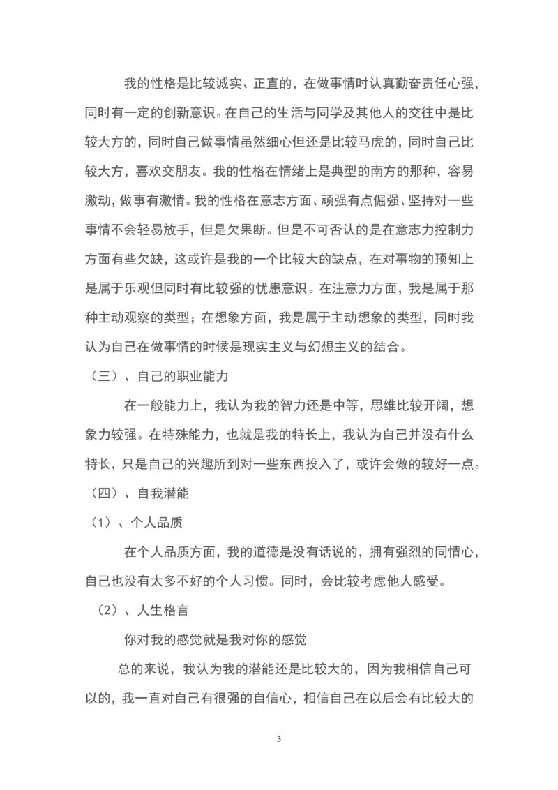 畜牧专业职业生涯规划_E6-职业规划_51动物医学专业