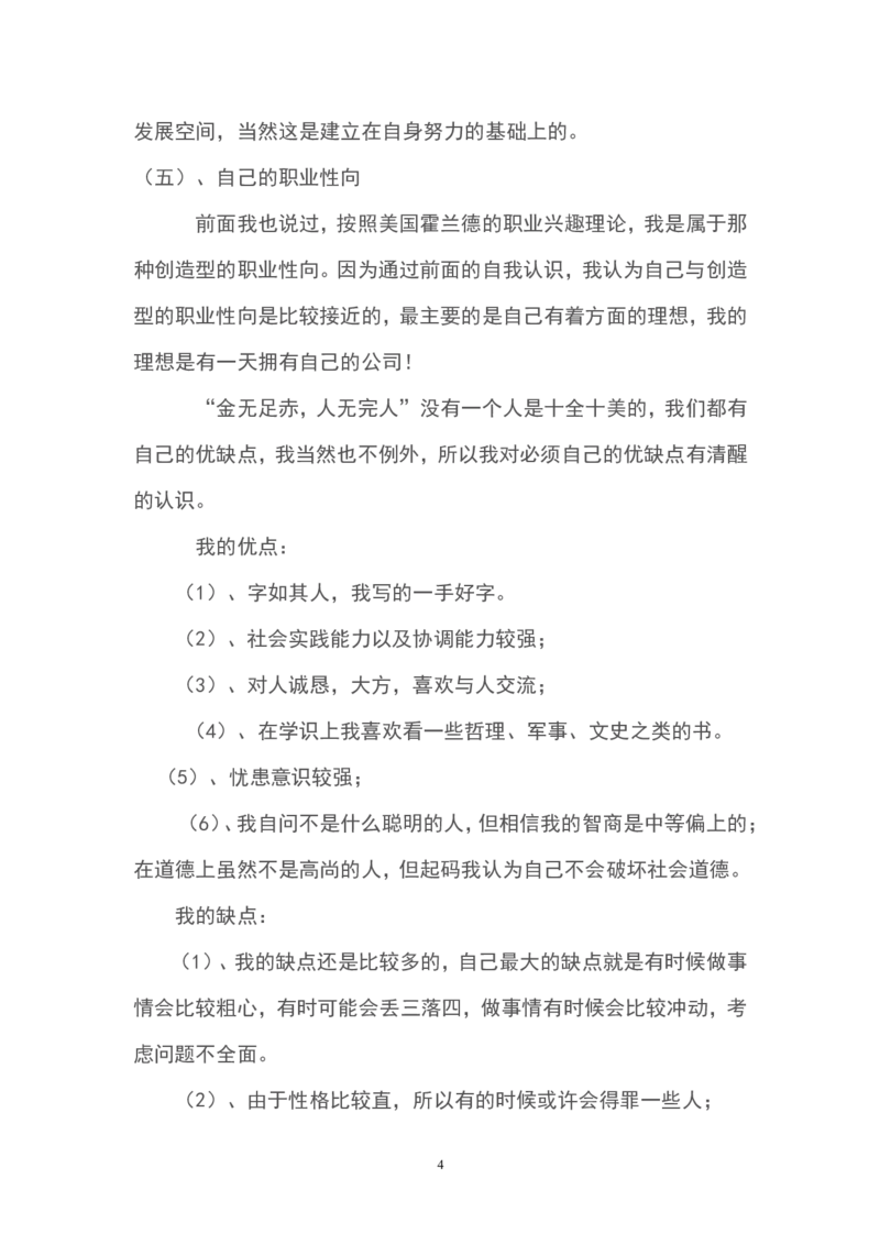 畜牧专业职业生涯规划_E6-职业规划_51动物医学专业